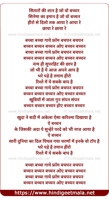 lyrics of song Bachchan Bachchan