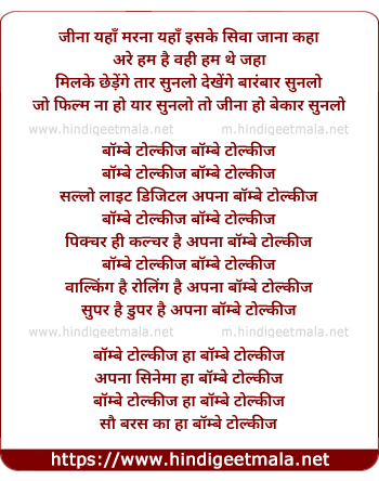lyrics of song Bombay Talkies