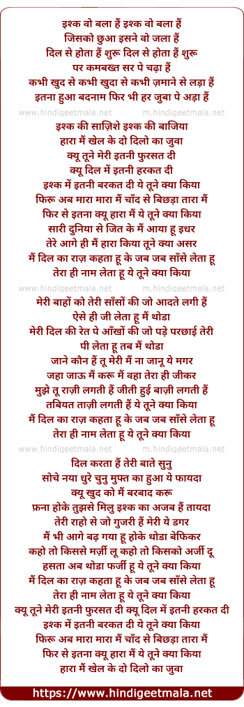 lyrics of song Ye Tune Kya Kiya