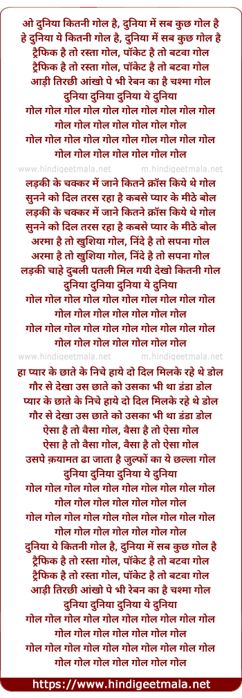 lyrics of song Gol Gol Ye Duniya