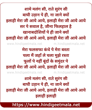 lyrics of song Ilahi Reprise