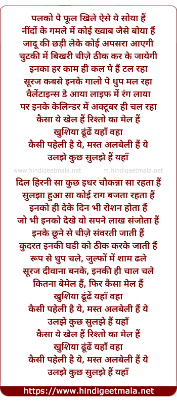 lyrics of song Palkon Pe Phool Khile
