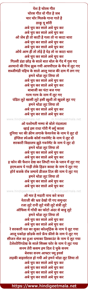 lyrics of song Abey Chup Kar