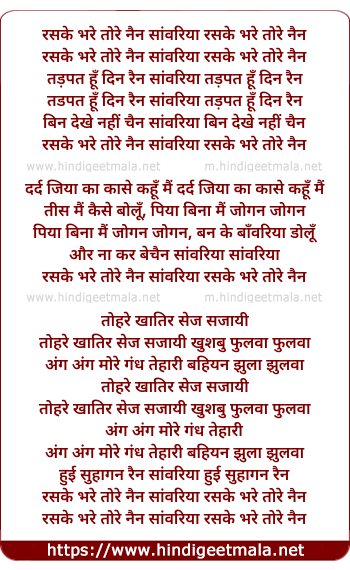 lyrics of song Raske Bhare Tore Naina Sawariya (House Mix)