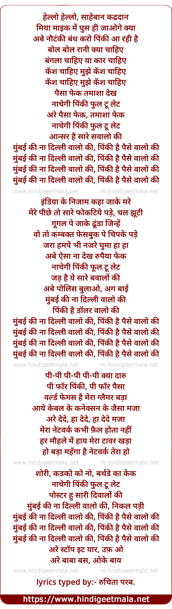 lyrics of song Pinky Hain Paise Waalo Ki