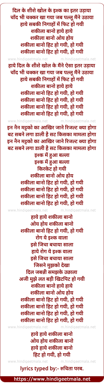 lyrics of song Shakila Banoo Hit Ho Gayi