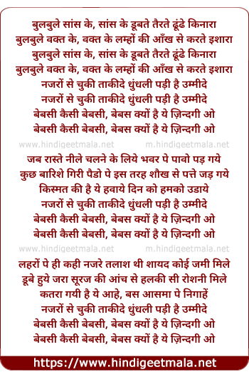 lyrics of song Bebasi Kaisi