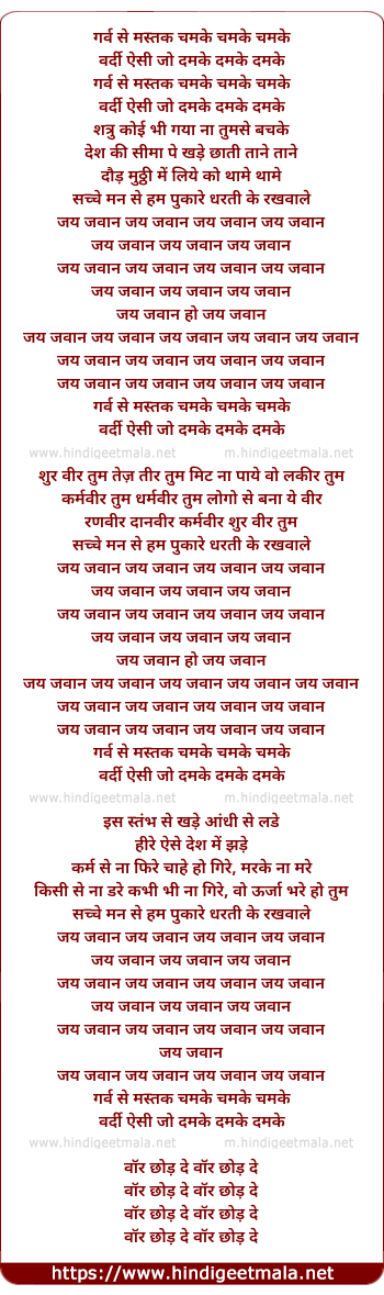 lyrics of song Jai Jawan Garv Se Mastak Chamke