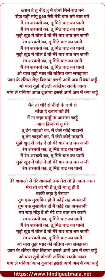 lyrics of song Main Rang Sharbato Ka Tu Mithe Ghat Ka Paani