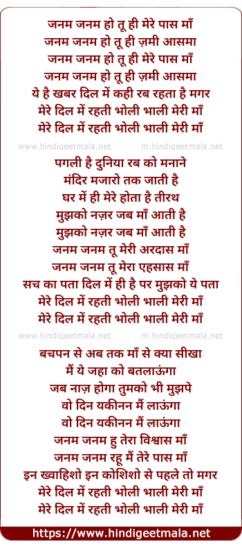 lyrics of song Janam Janam Ho Tu Hi Mere Paas Maa