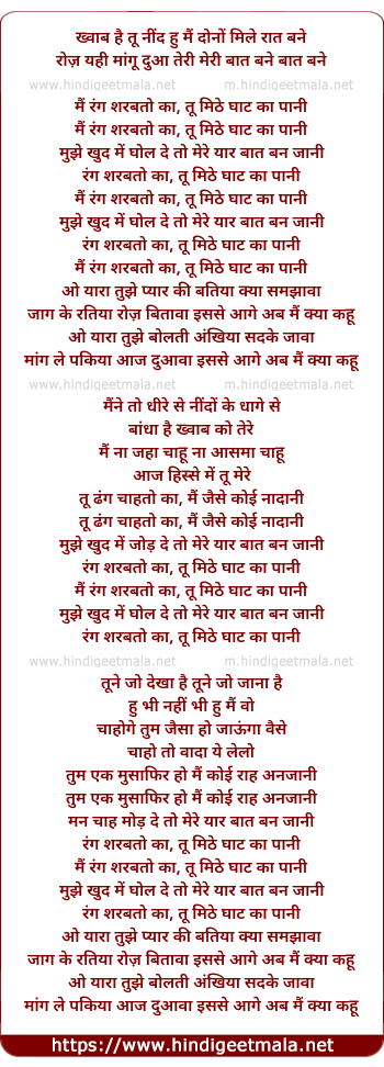 lyrics of song Main Rang Sharbato Ka (Reprise)