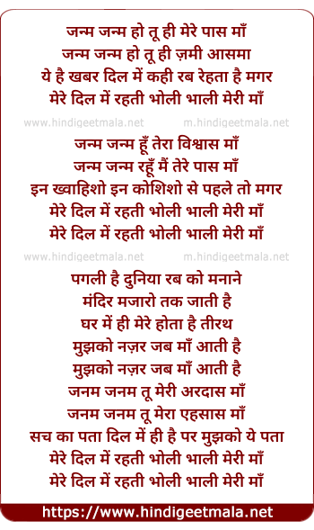 lyrics of song Janam Janam Ho Tu Hi Mere Paas Ma (Reprise)