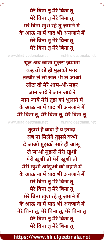 lyrics of song Mere Bina Tu, Khush Rahe Zamaane Me