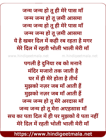 lyrics of song Janam Janam Ho Tu Hi Mere Paas Maa