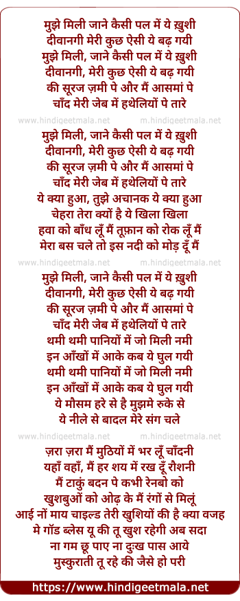 lyrics of song Mujhe Mili Jaane Kaisi