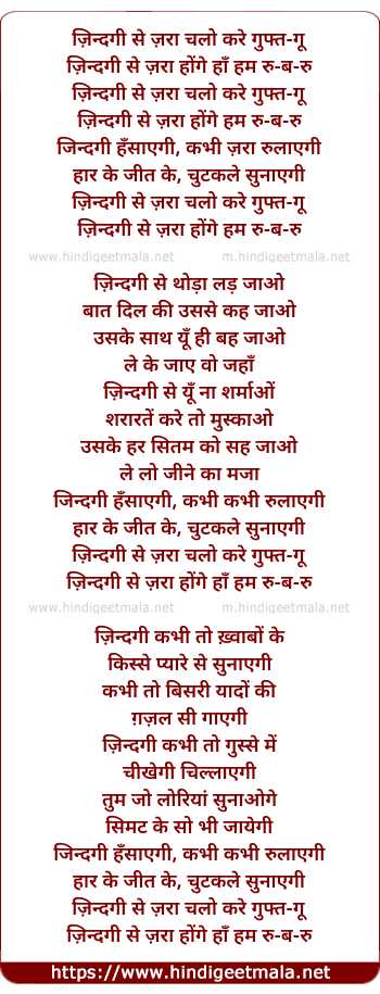 lyrics of song Zindagi Se Zaraa Chalo Kare Guft-Gu