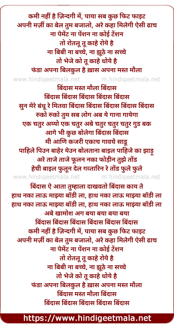 lyrics of song Bindaas Mast Maula