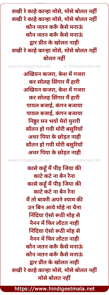 lyrics of song Kaanha Mose Bolat Naahi
