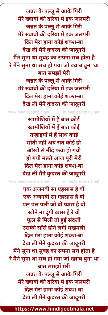 lyrics of song Jannat Ke Pallu Se Aake Giri