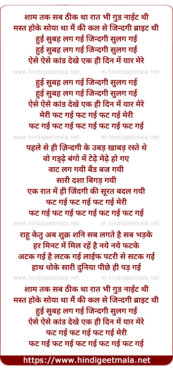 lyrics of song Phat Gayi, Aise Aise Kaand Dekhe