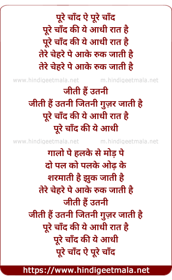 lyrics of song Poore Chaand Ki Ye Aadhi Raat Hai