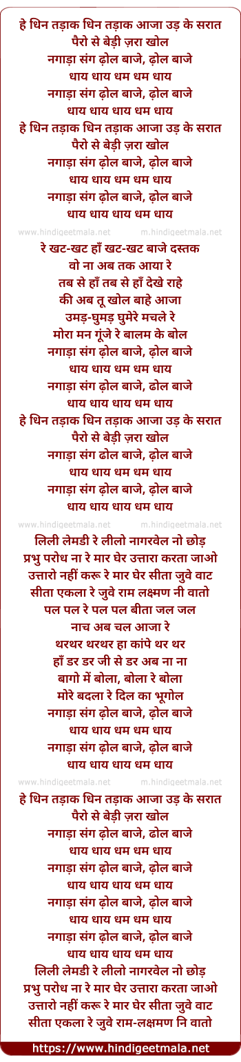 lyrics of song Nagada Sang Dhol Baaje
