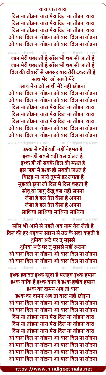 lyrics of song Yara Dil Naa Todna
