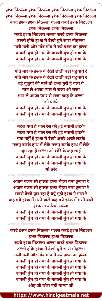 lyrics of song Ishq Nithalla, Baawli Bunch Ho Gaya Ke