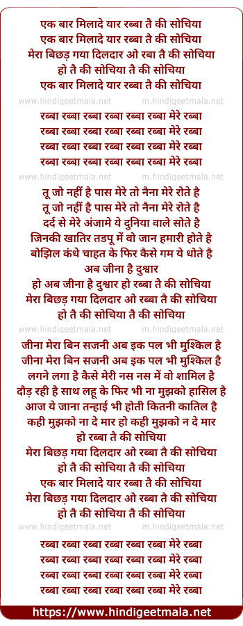 lyrics of song Ek Baar Mila De Yaar Rabba