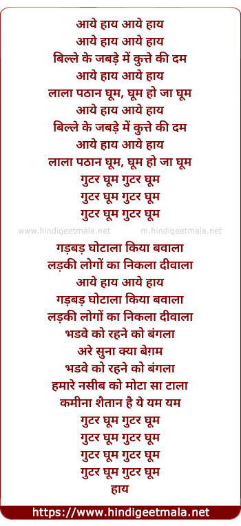 lyrics of song Bille Ke Jabde Me, Gutar Ghum