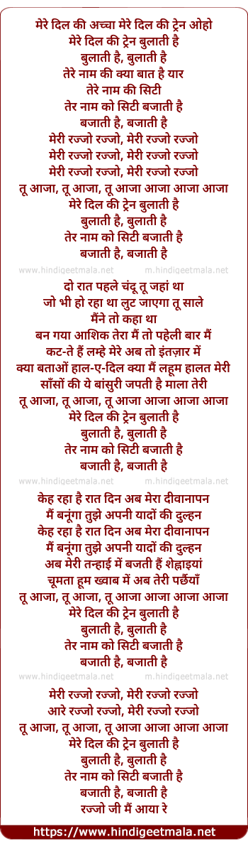 lyrics of song Mere Dil Ki Train Bulati Hain
