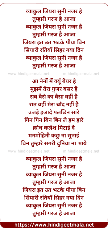 lyrics of song Vyakul Jiyara, Suni Najar Hain