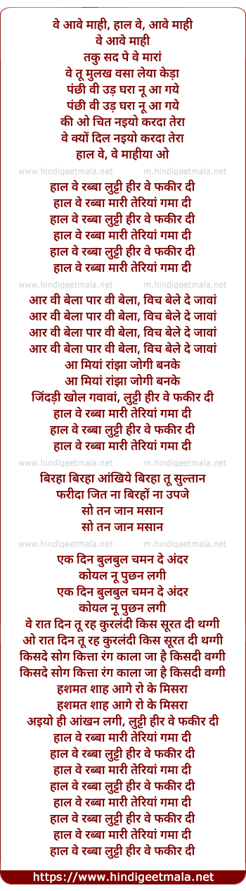 lyrics of song Haal Ve Rabba