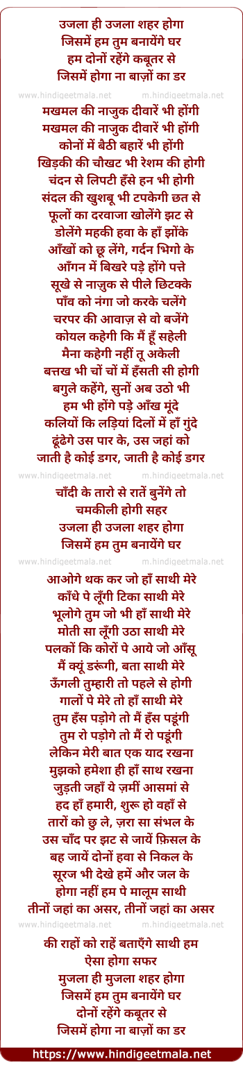 lyrics of song Ghar, Ujla Hi Ujla Shahar Hoga