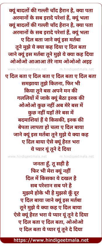 lyrics of song Aye Dil Bata