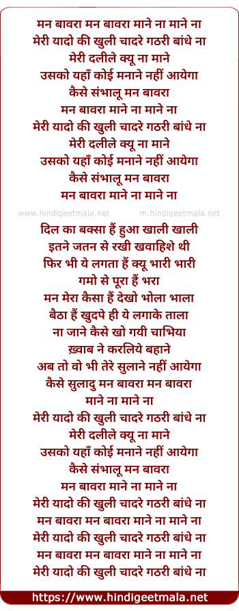 lyrics of song Mann Baavra Maane Na