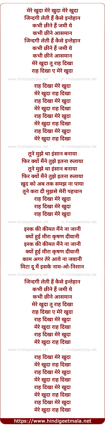 lyrics of song Mere Khuda Tu Raah Dikha