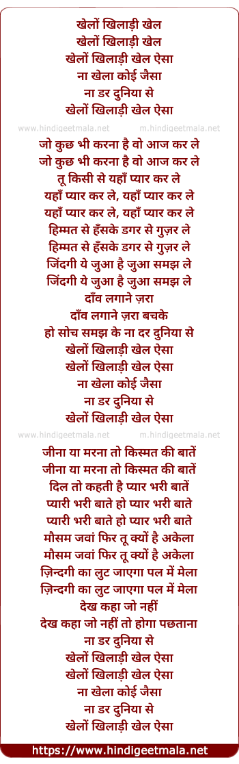 lyrics of song Khelo Khiladi Khel Aisa
