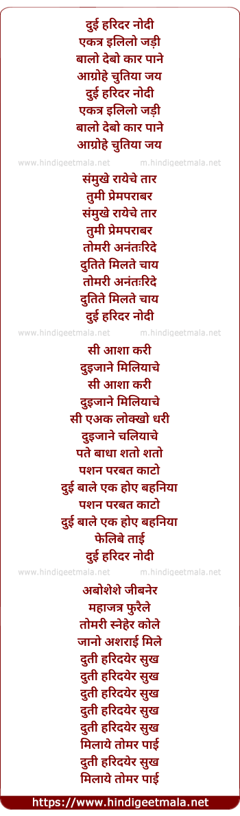 lyrics of song Dui Hridayer Nodi