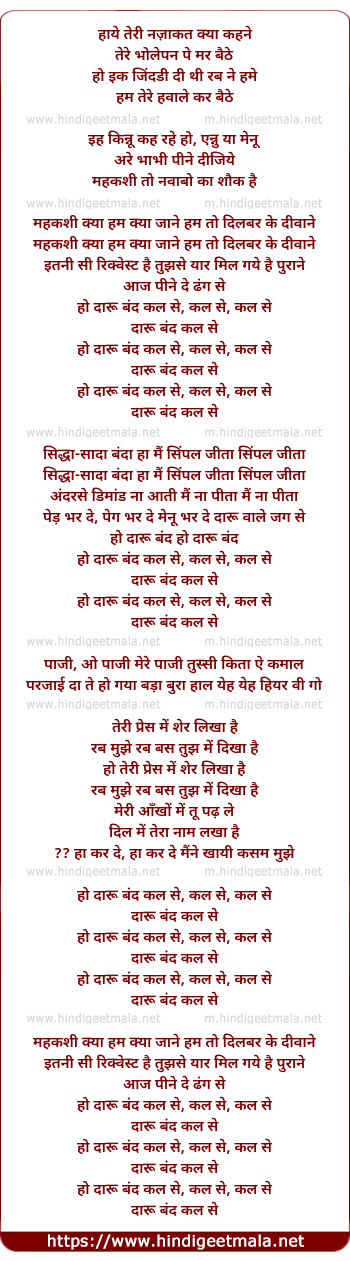 lyrics of song Daaru Band Kal Se, Mehkashi Kya Hum Kya Jaane