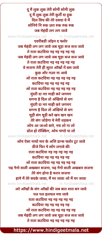 lyrics of song Jab Mehndi Lag Lag Jaave Jab Chooda Saj Saj Jaave