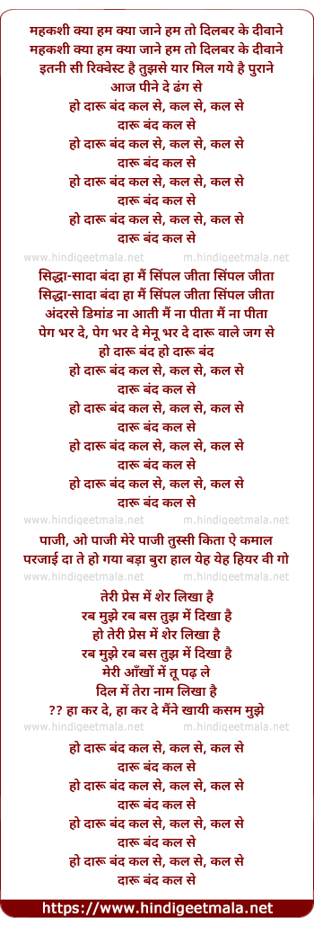 lyrics of song Daaru Band Kal Se, Mehkashi Kya Hum Kya Jaane