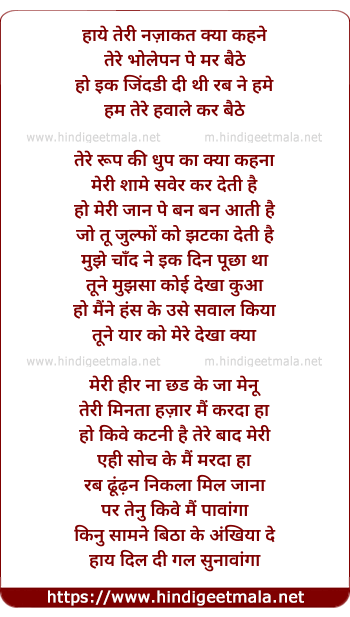 lyrics of song Heer Na Chhad Ke Ja Mainu