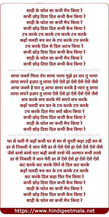 lyrics of song Saree Ke Fall Sa, Touch Kar Ke Dil Mera