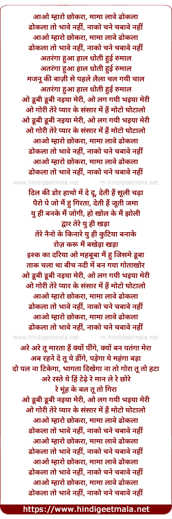 lyrics of song Moto Ghotalo, Aao Mharo Chhokra