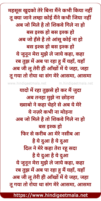 lyrics of song Ye Junoon Mera