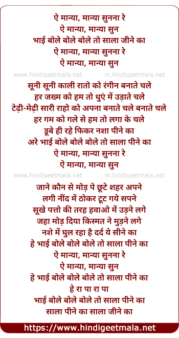 lyrics of song Aye Manyaa Manya Sun