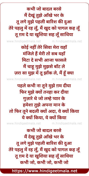 lyrics of song Kabhi Jo Baadal Barse, Pehle Kabhi Na (Remix-rishi)