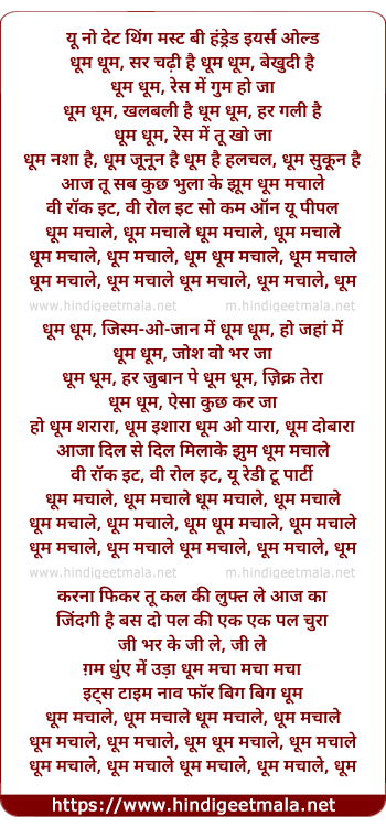 lyrics of song Dhoom Macha Le Dhoom (Title Song)