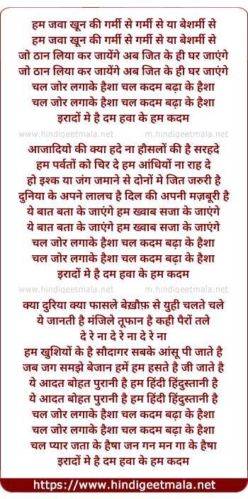 lyrics of song Zor Lagaake Haisha, Hum Jawaan Khoon Ki Garmi Se